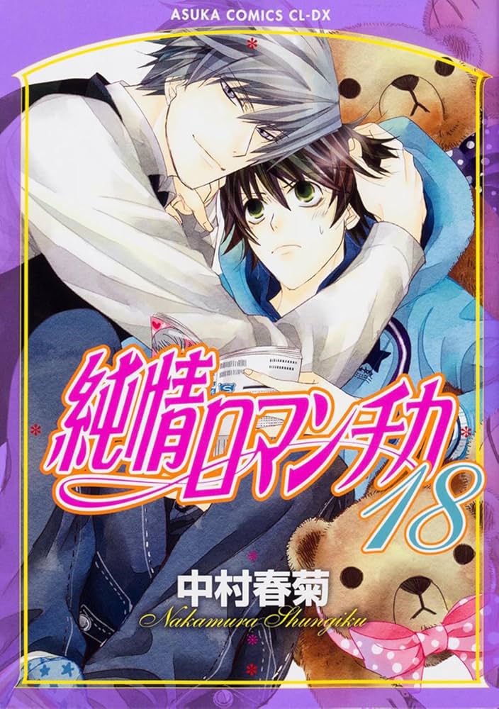 純情ロマンチカ [レンタル落ち] 全18巻セット DVD 純情ロマンチカ 1・2・3期』全18巻セット レンタル使用済DVD